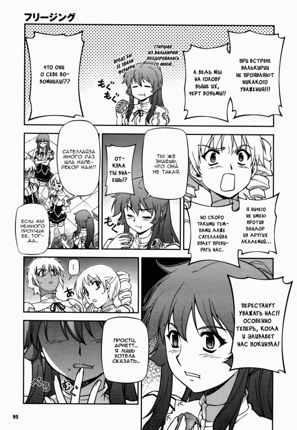 Манга Заморозка - Глава 105 Страница 10