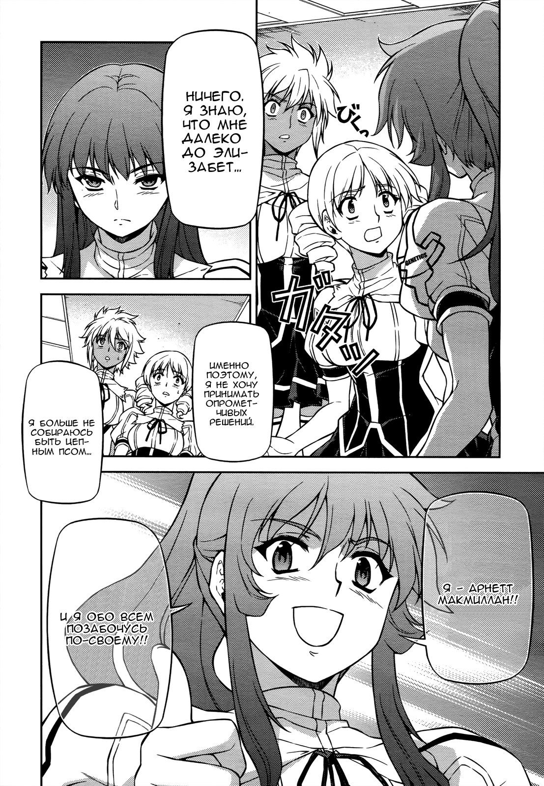 Манга Заморозка - Глава 105 Страница 11