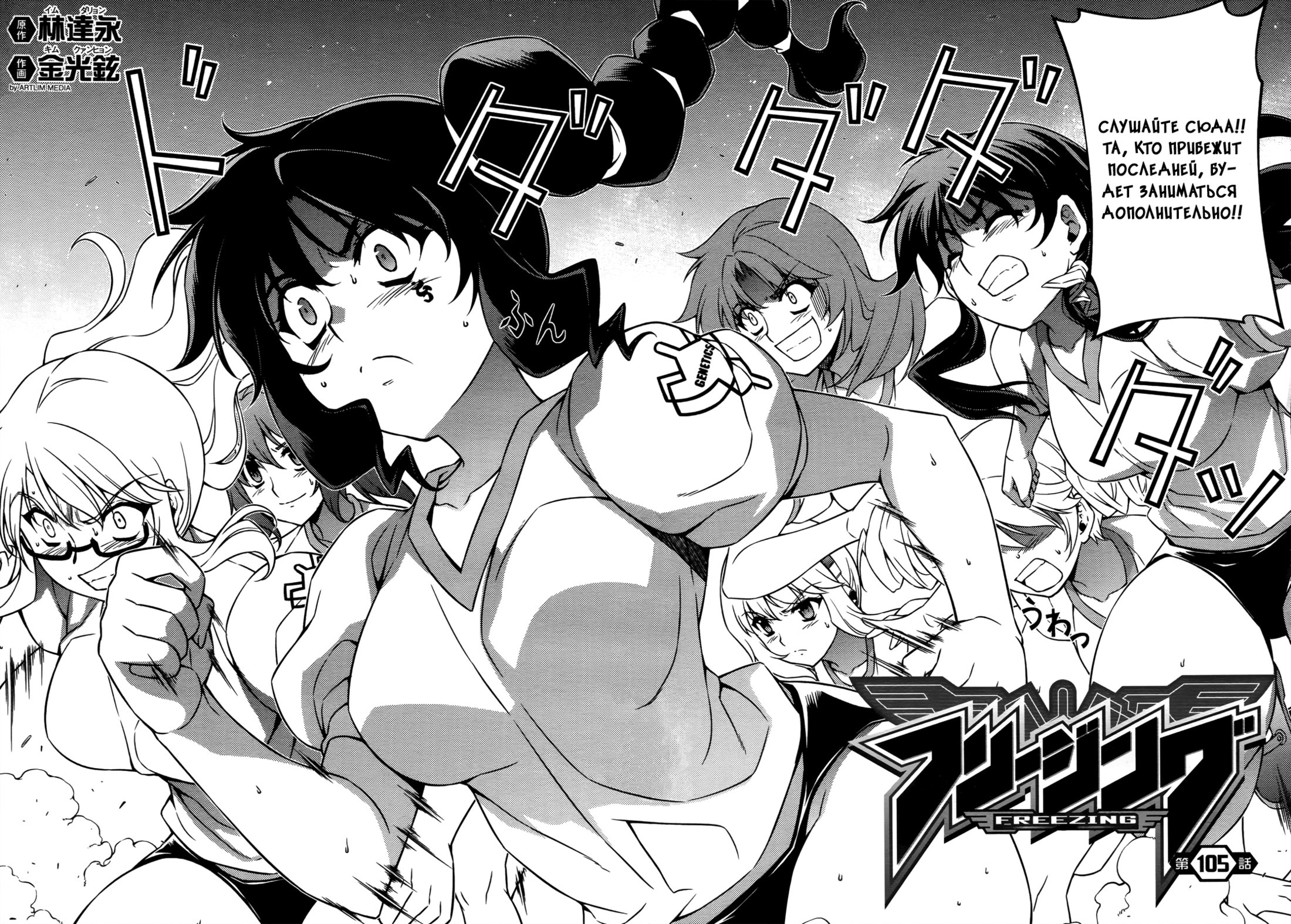 Манга Заморозка - Глава 105 Страница 2