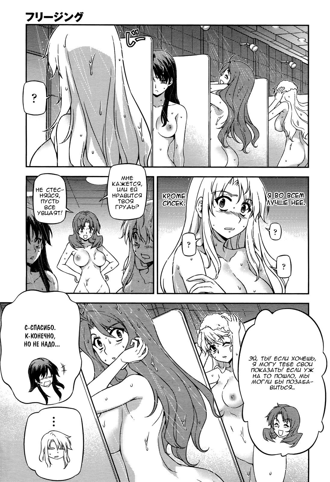 Манга Заморозка - Глава 105 Страница 8