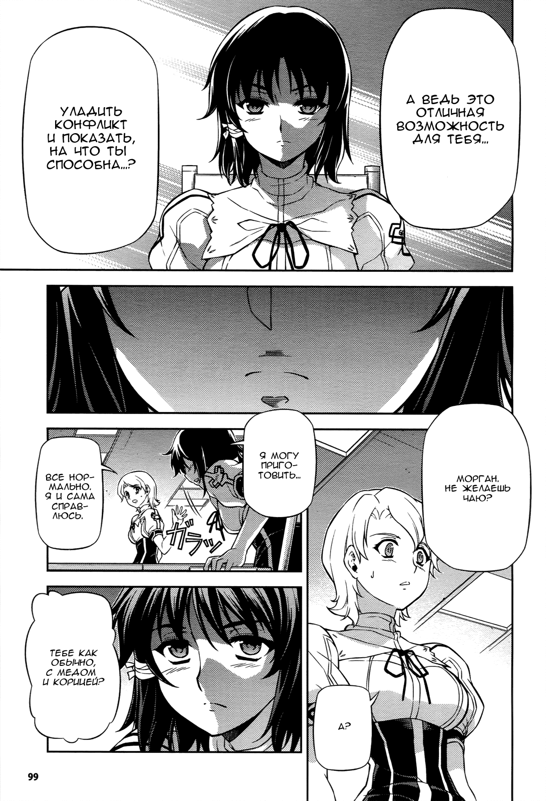 Манга Заморозка - Глава 105 Страница 14