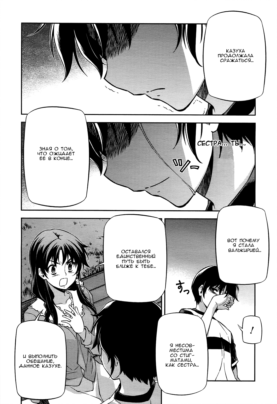 Манга Заморозка - Глава 104 Страница 11