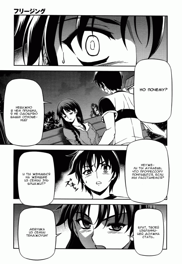 Манга Заморозка - Глава 104 Страница 13