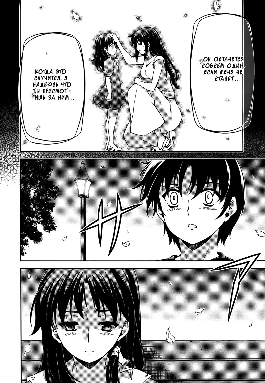 Манга Заморозка - Глава 104 Страница 10