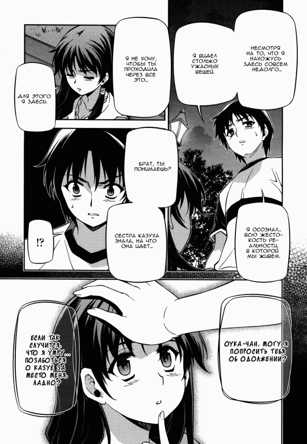 Манга Заморозка - Глава 104 Страница 9