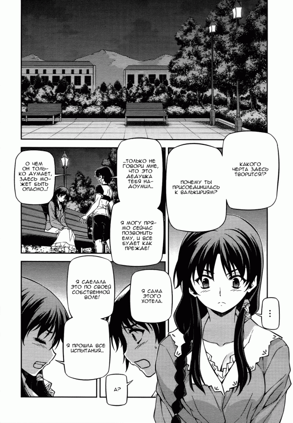 Манга Заморозка - Глава 104 Страница 6