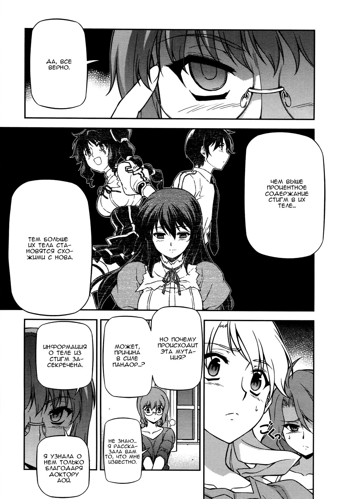 Манга Заморозка - Глава 104 Страница 17