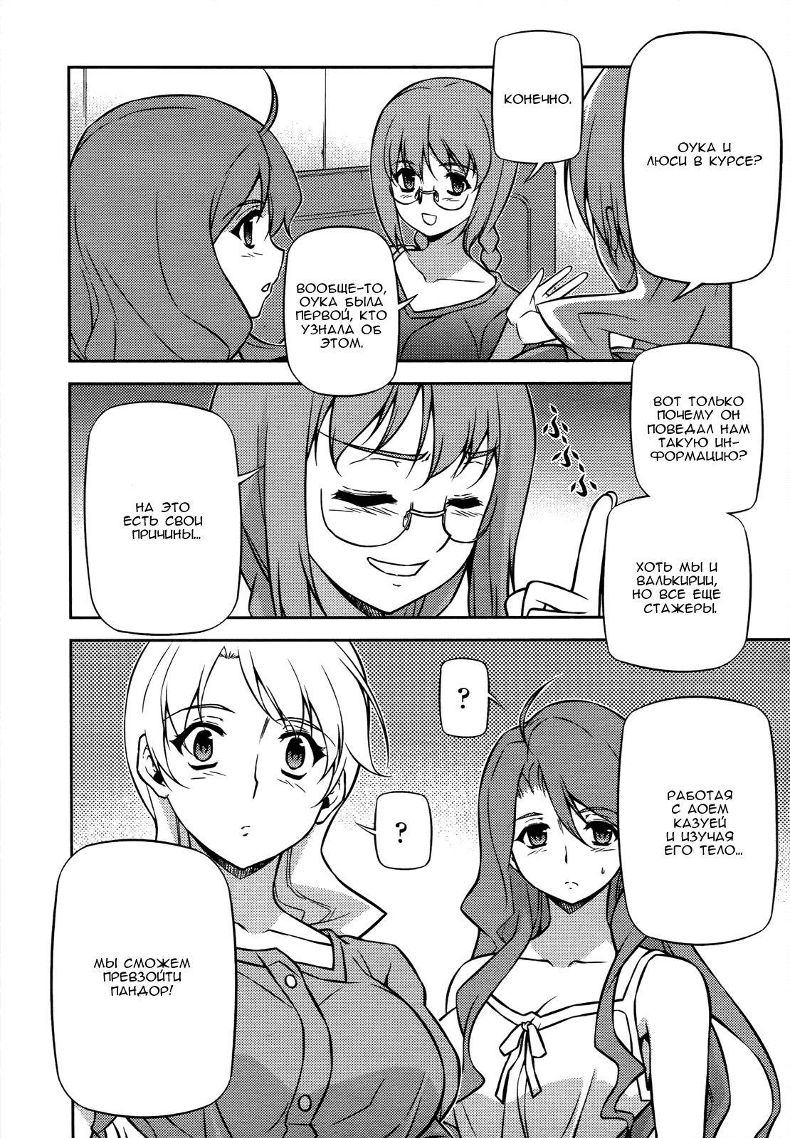 Манга Заморозка - Глава 104 Страница 18