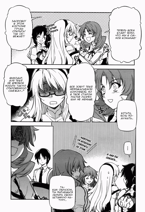 Манга Заморозка - Глава 104 Страница 21