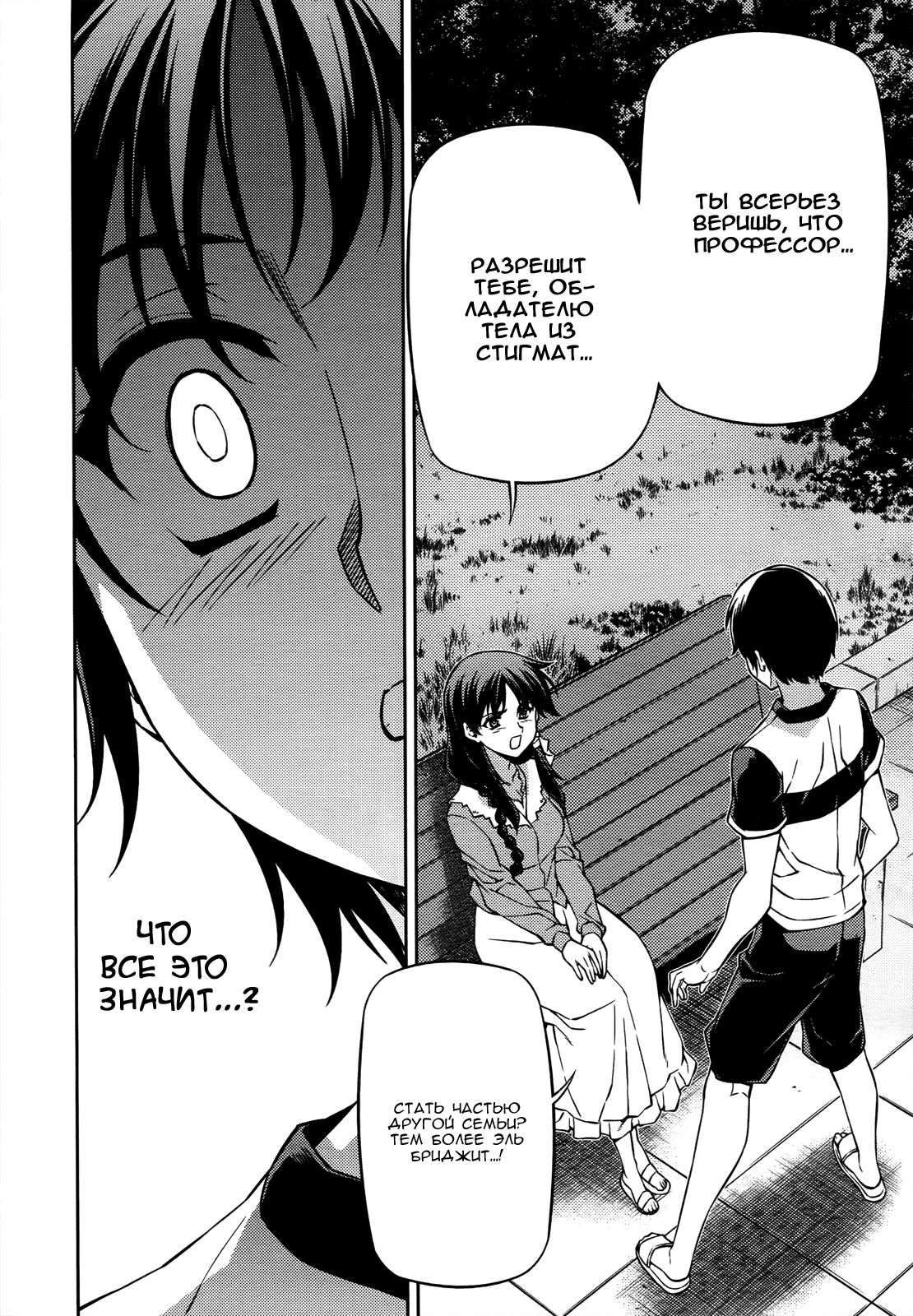 Манга Заморозка - Глава 104 Страница 14