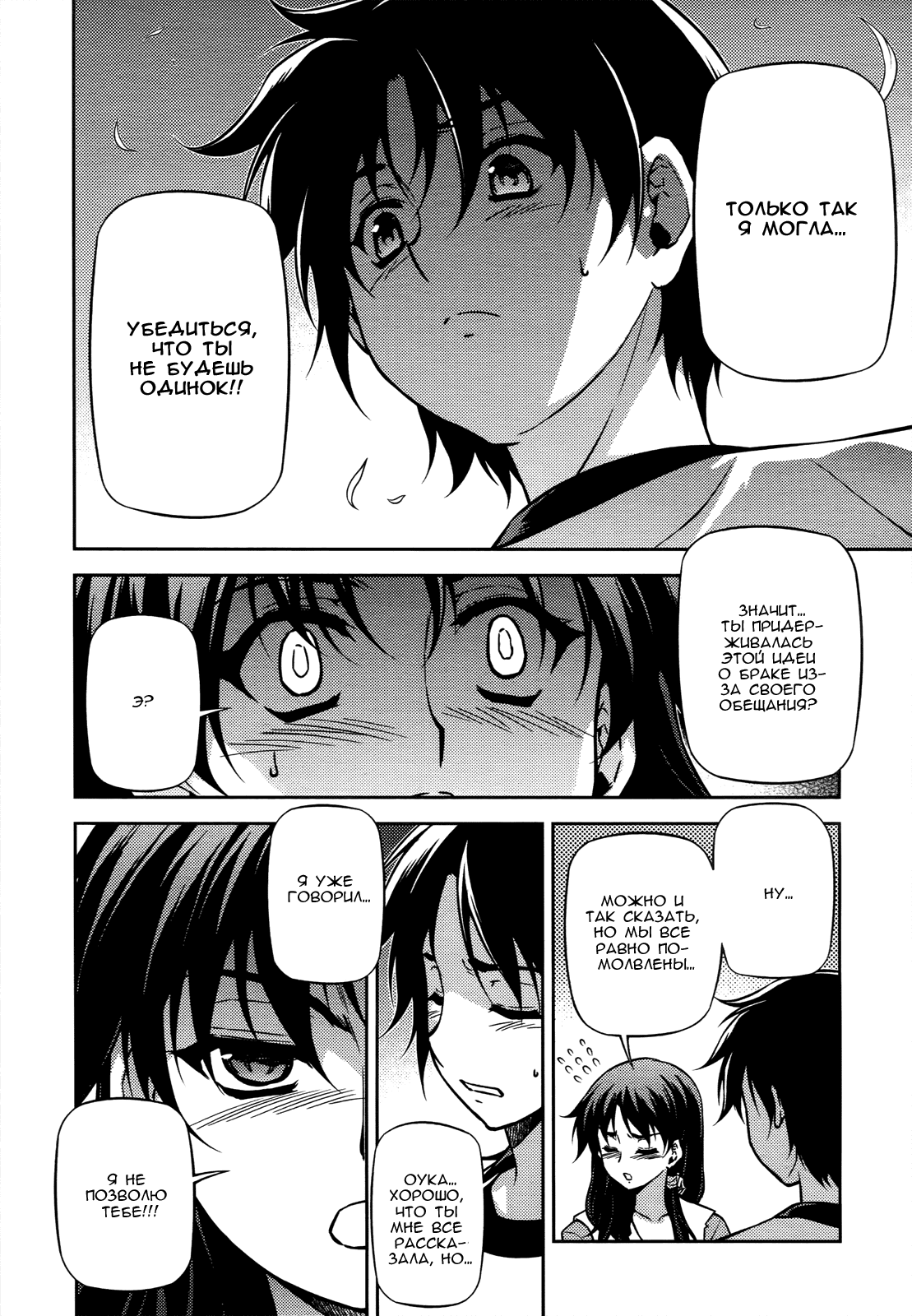 Манга Заморозка - Глава 104 Страница 12