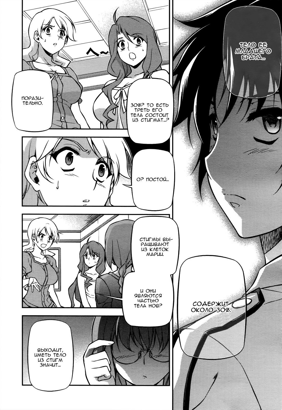 Манга Заморозка - Глава 104 Страница 16