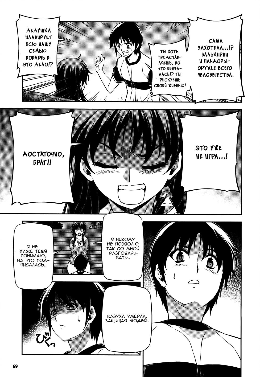 Манга Заморозка - Глава 104 Страница 7