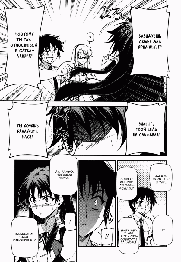 Манга Заморозка - Глава 103 Страница 19