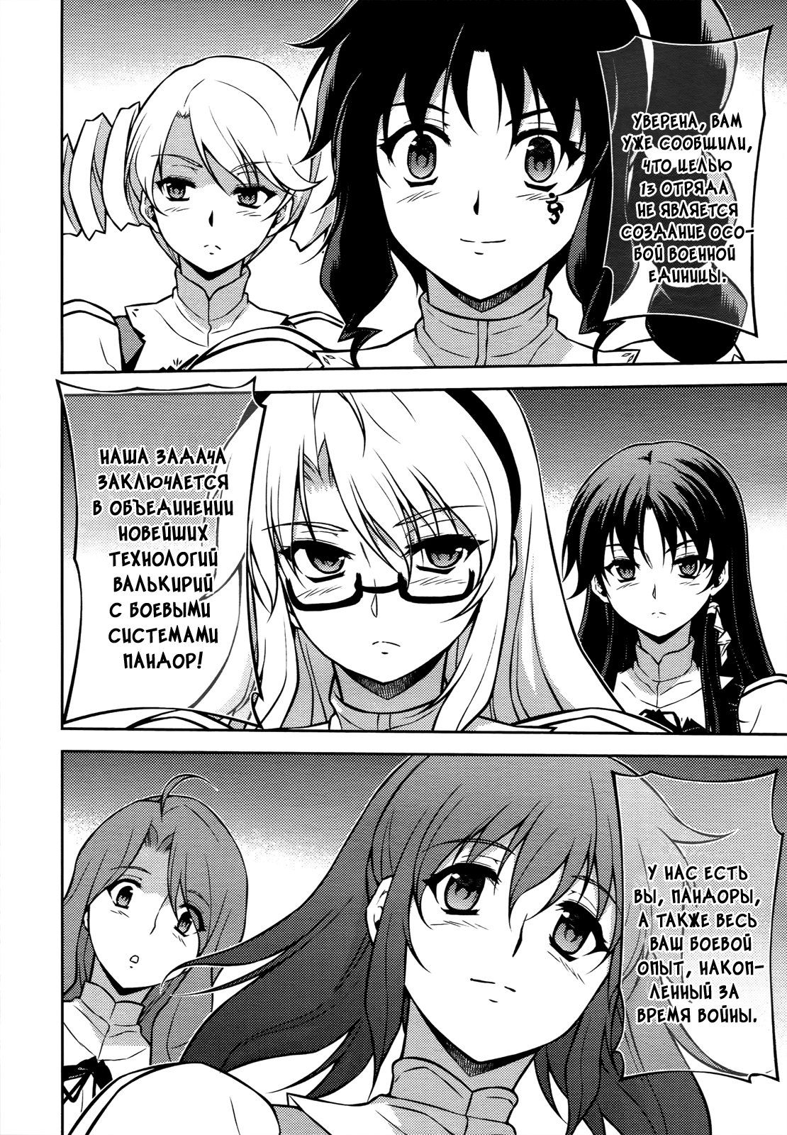 Манга Заморозка - Глава 103 Страница 2