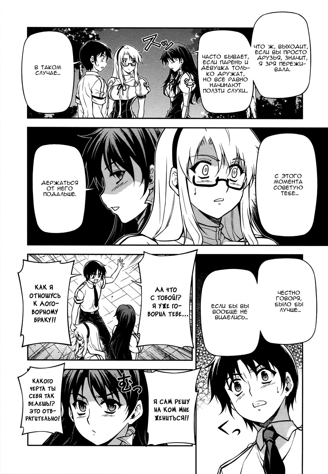 Манга Заморозка - Глава 103 Страница 14