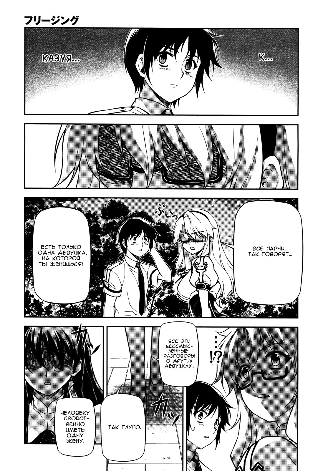 Манга Заморозка - Глава 103 Страница 11