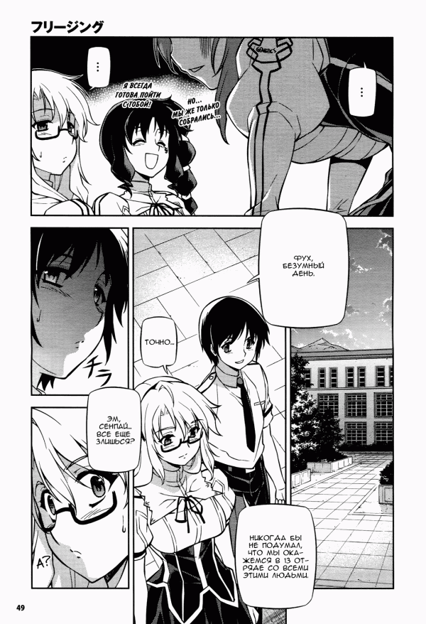 Манга Заморозка - Глава 103 Страница 9