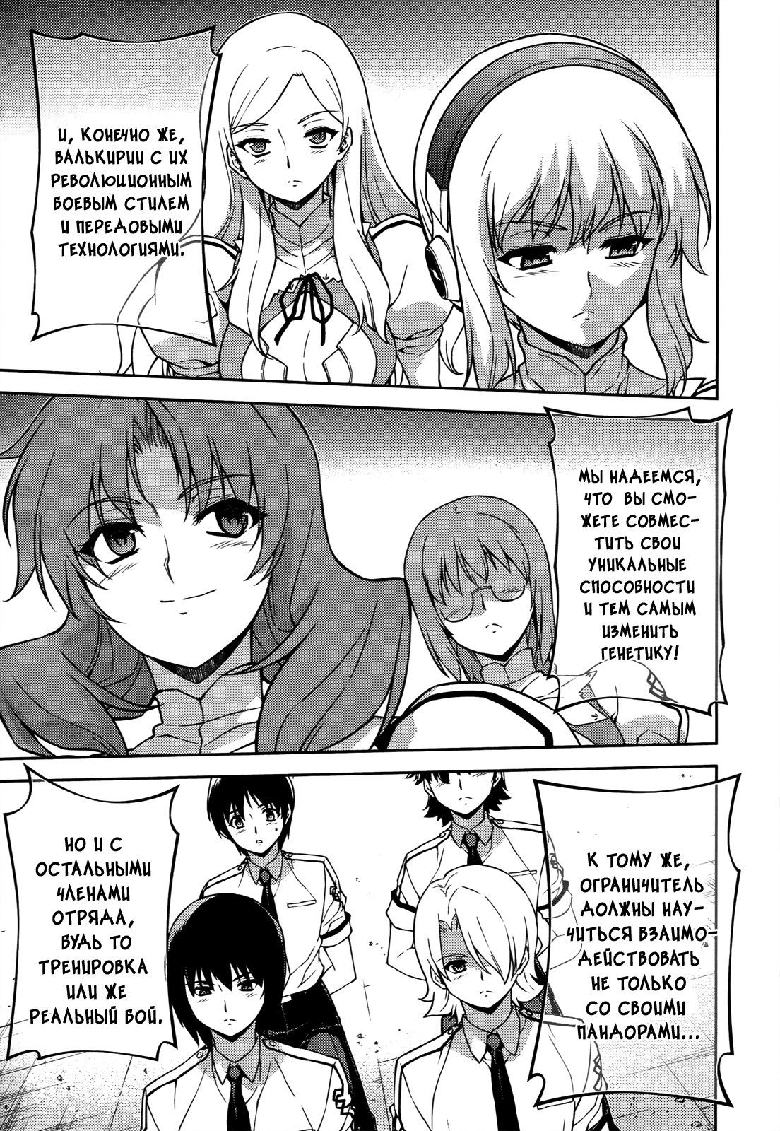 Манга Заморозка - Глава 103 Страница 3