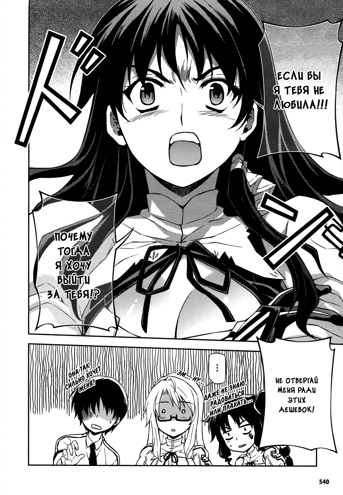 Манга Заморозка - Глава 102 Страница 12