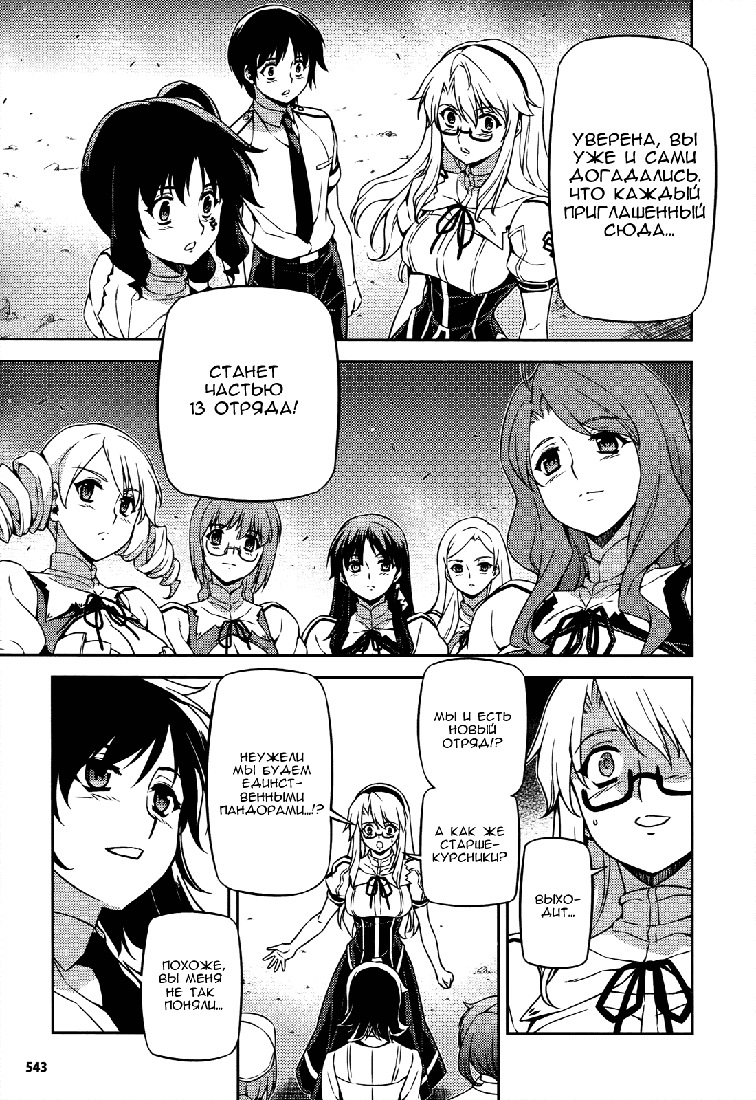 Манга Заморозка - Глава 102 Страница 15