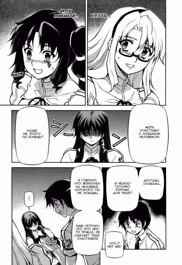 Манга Заморозка - Глава 102 Страница 9