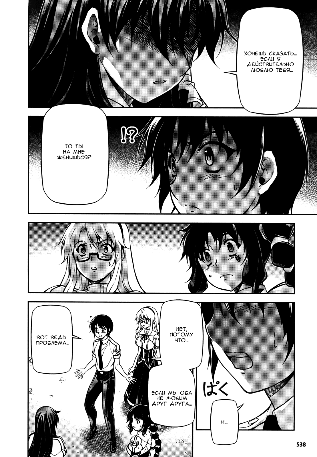 Манга Заморозка - Глава 102 Страница 10