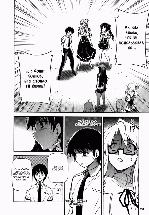 Манга Заморозка - Глава 102 Страница 6