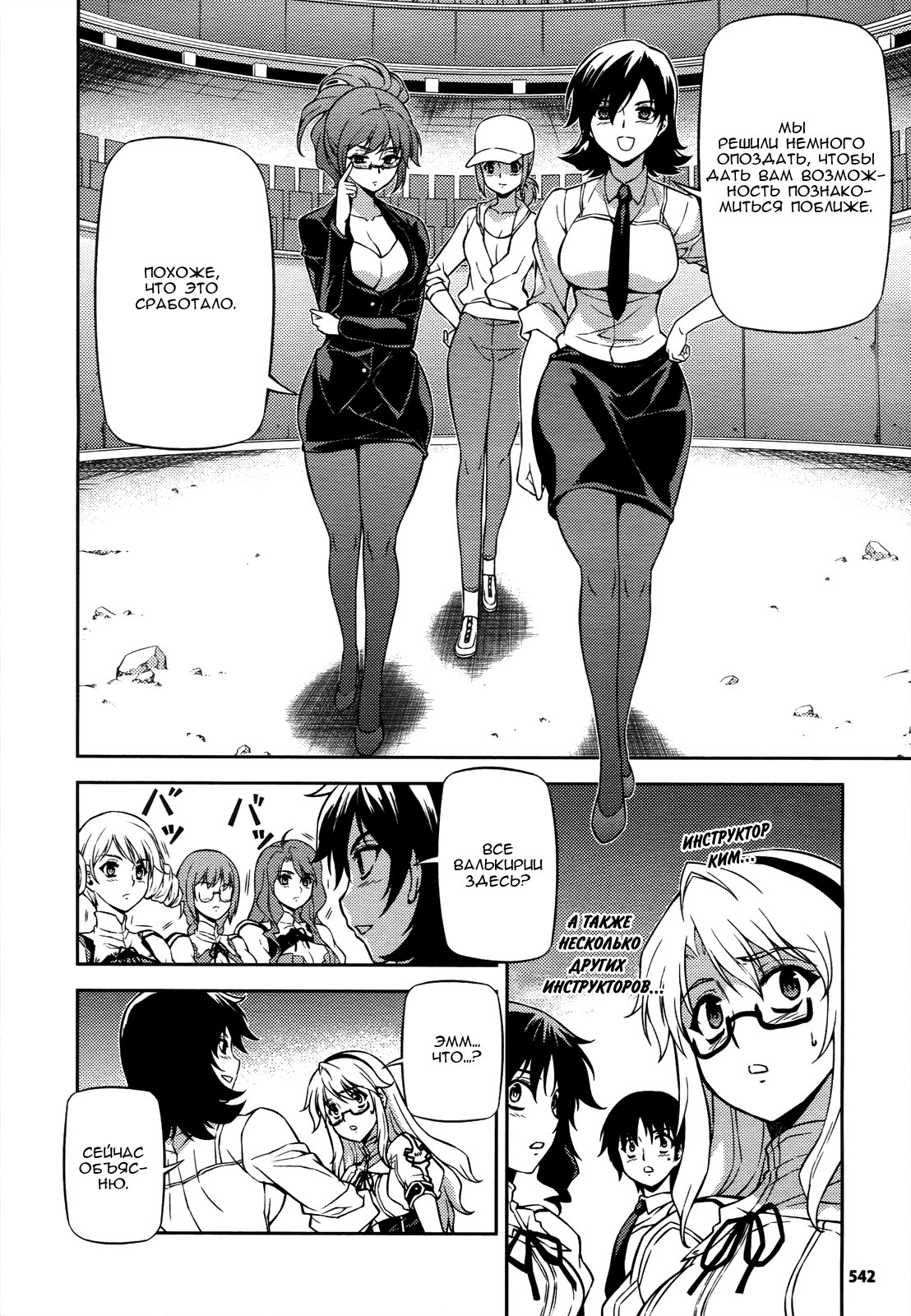 Манга Заморозка - Глава 102 Страница 14