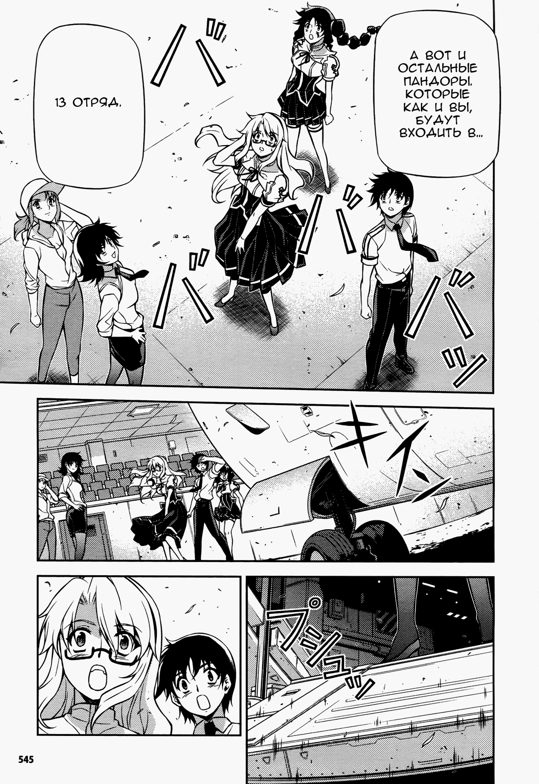 Манга Заморозка - Глава 102 Страница 17