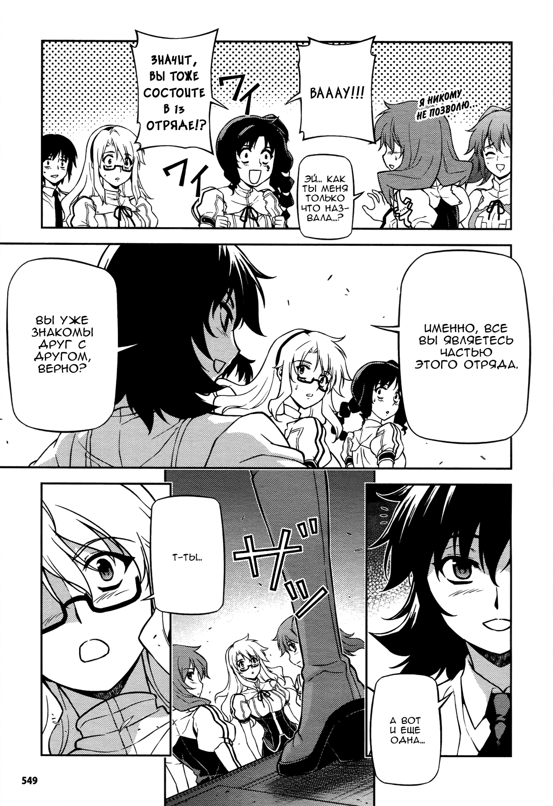 Манга Заморозка - Глава 102 Страница 20