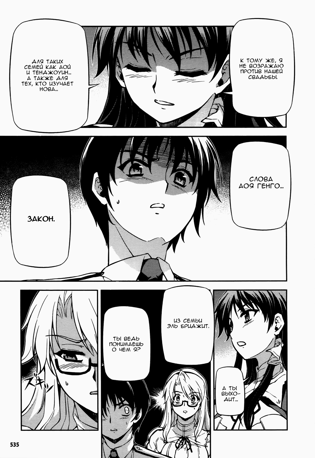 Манга Заморозка - Глава 102 Страница 7