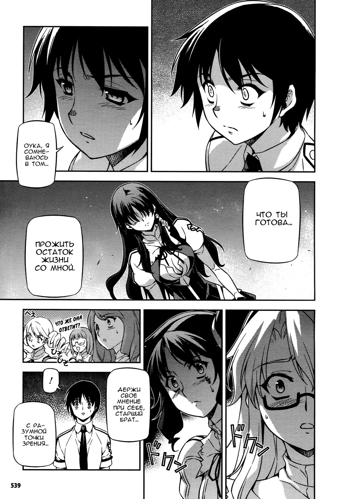 Манга Заморозка - Глава 102 Страница 11