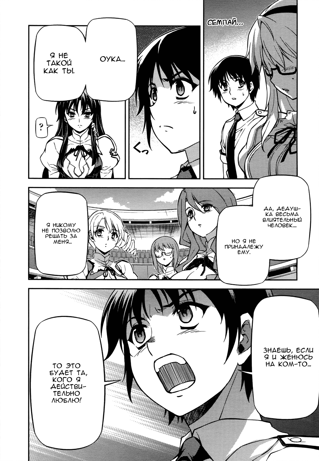 Манга Заморозка - Глава 102 Страница 8