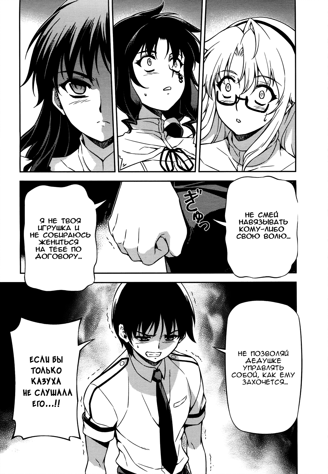 Манга Заморозка - Глава 102 Страница 5