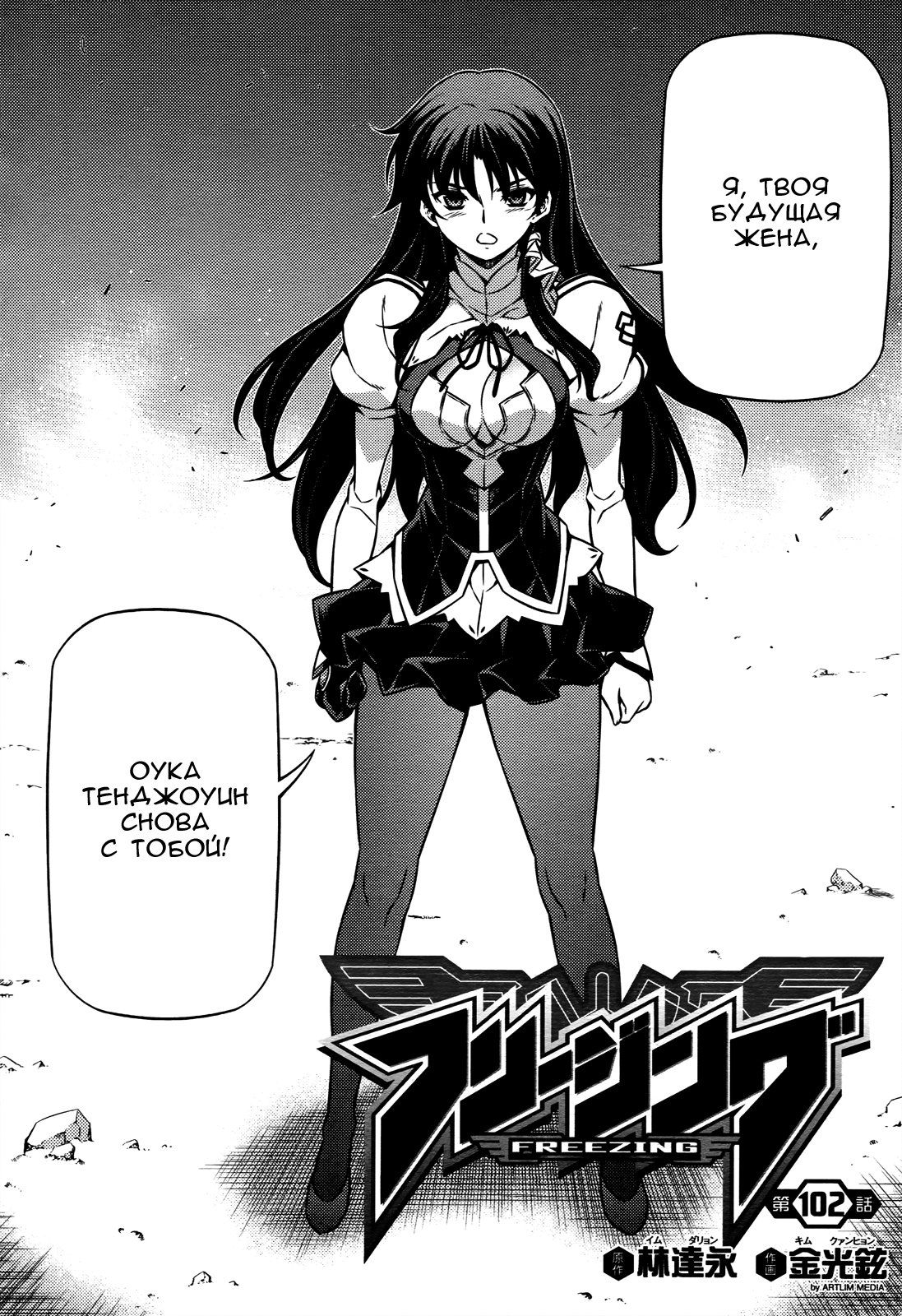 Манга Заморозка - Глава 102 Страница 2