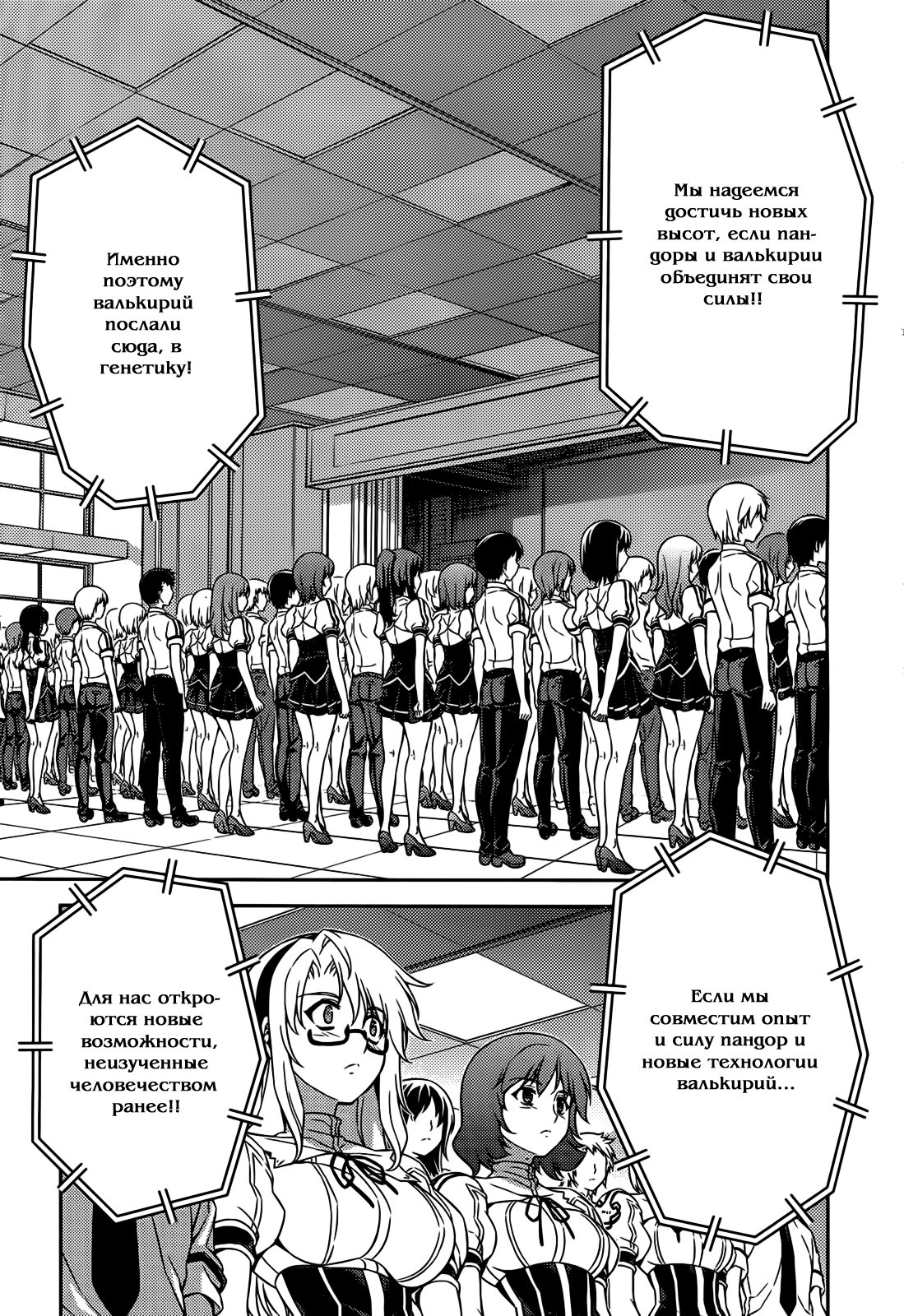 Манга Заморозка - Глава 101 Страница 5