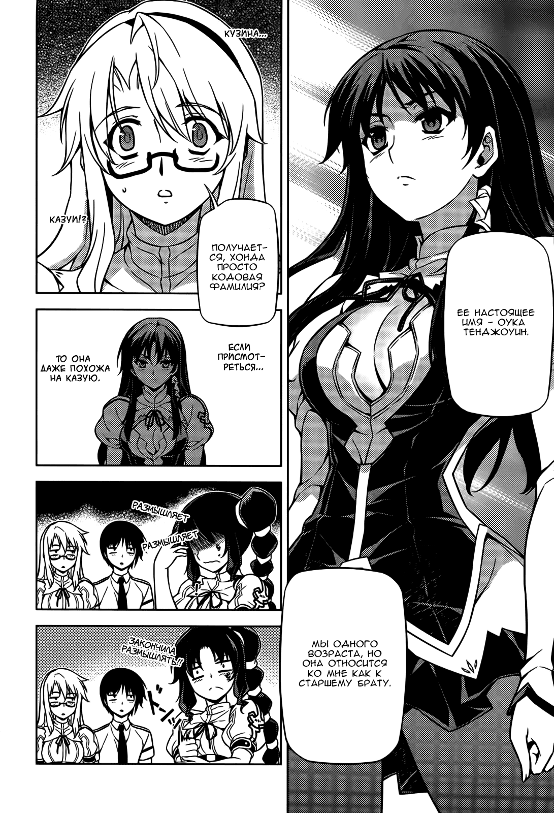 Манга Заморозка - Глава 101 Страница 18