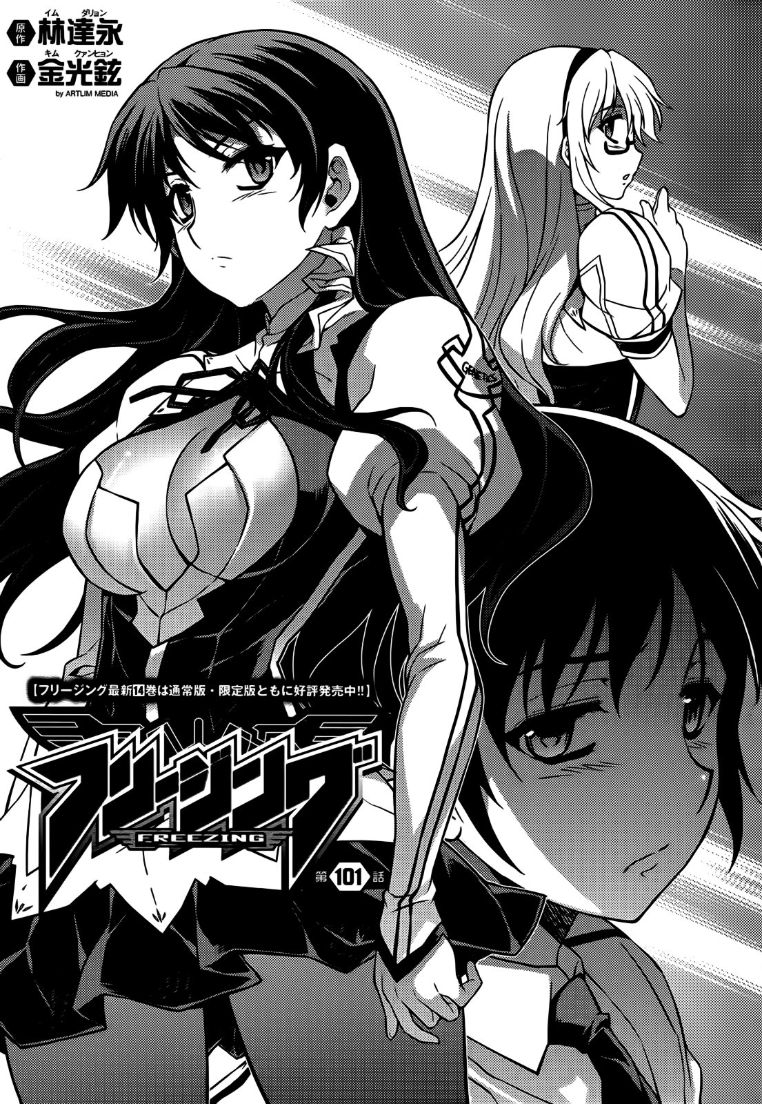 Манга Заморозка - Глава 101 Страница 1