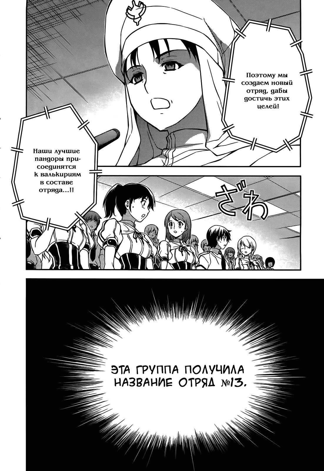 Манга Заморозка - Глава 101 Страница 6