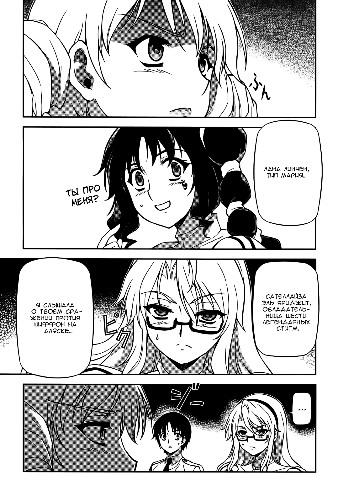 Манга Заморозка - Глава 101 Страница 13