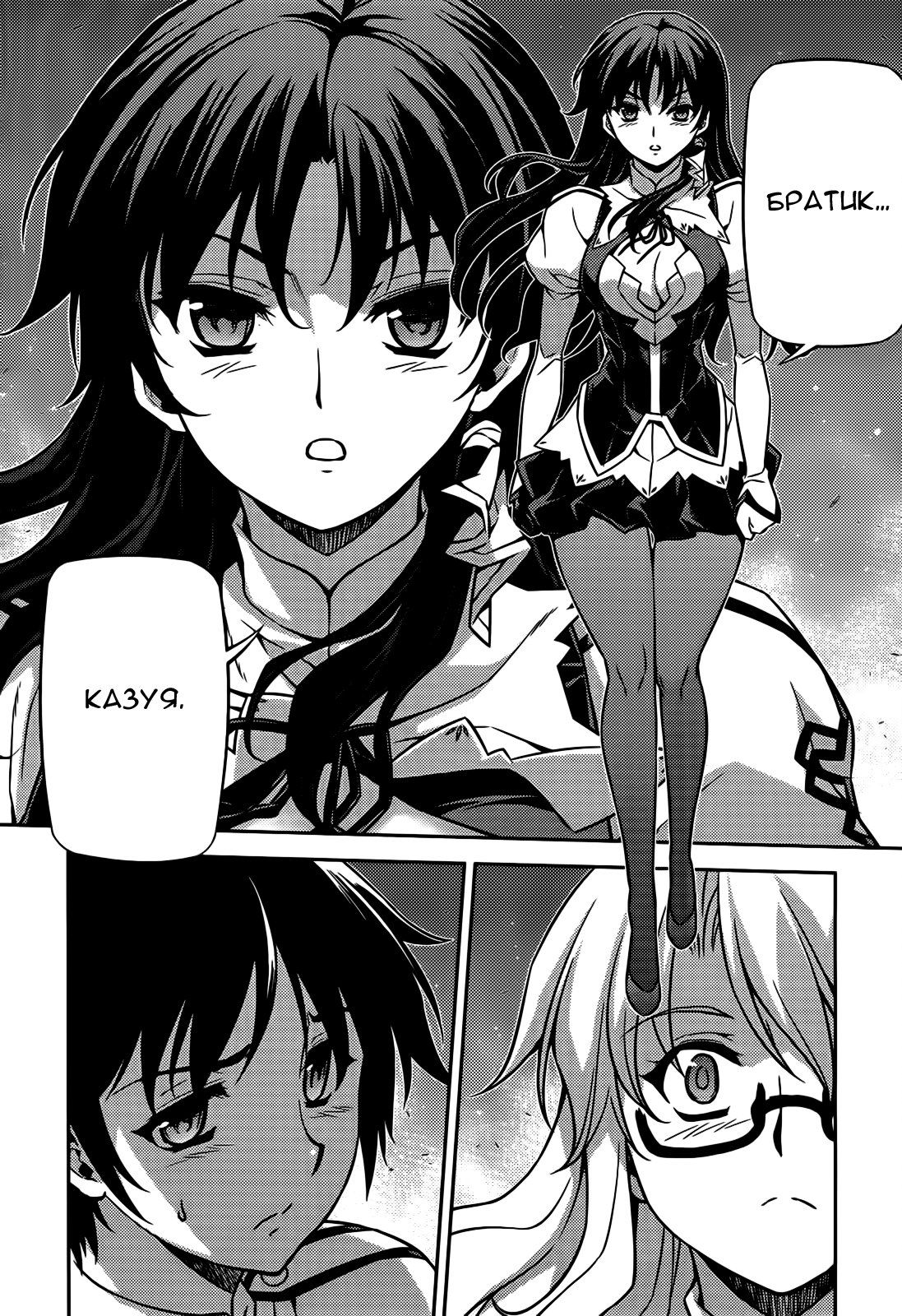 Манга Заморозка - Глава 101 Страница 16