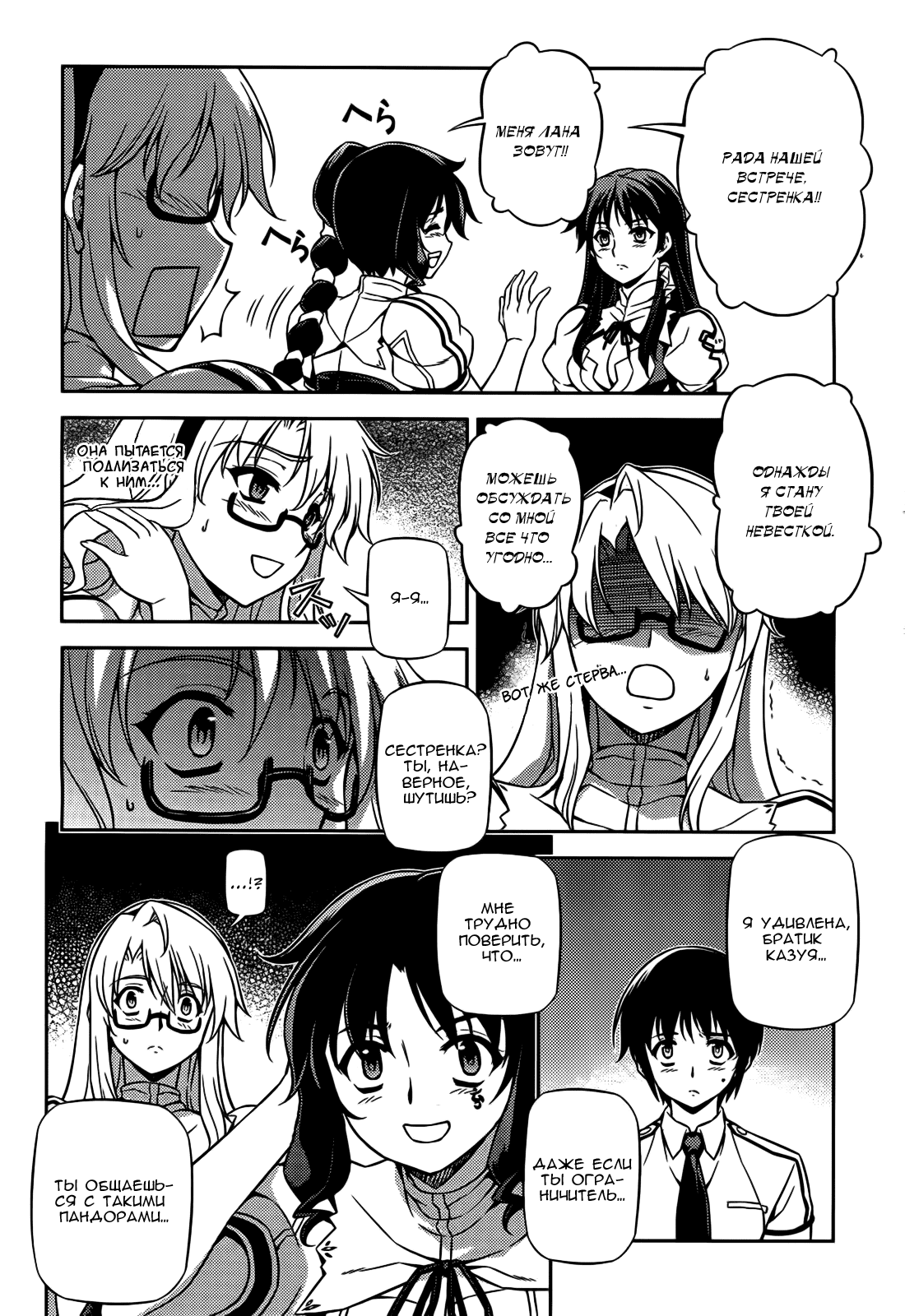 Манга Заморозка - Глава 101 Страница 19