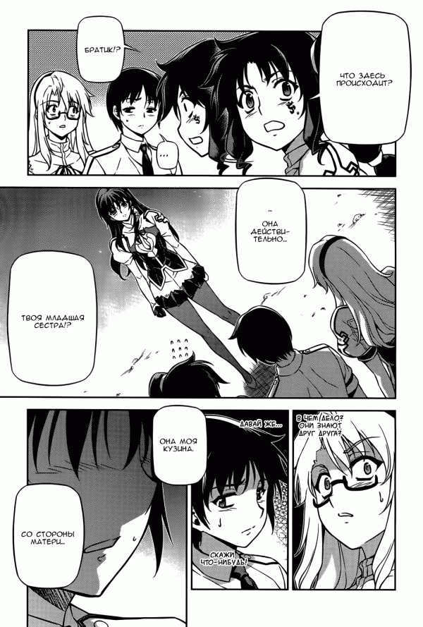 Манга Заморозка - Глава 101 Страница 17