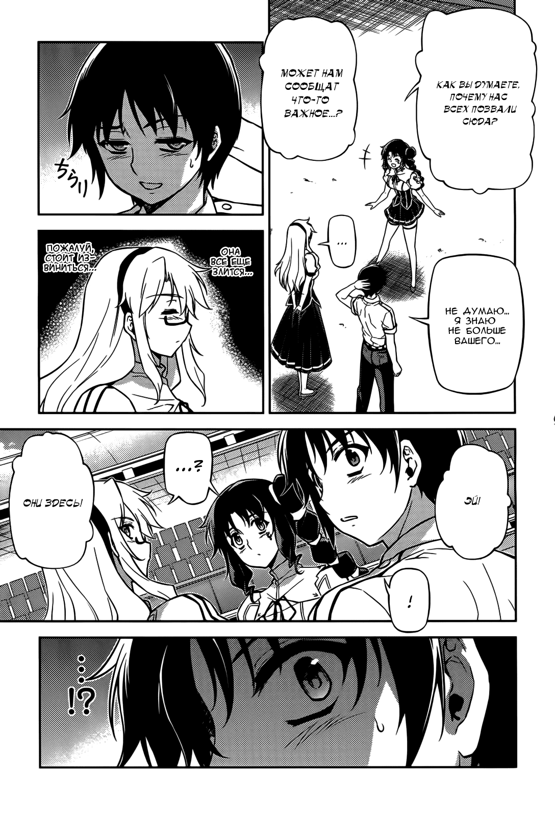 Манга Заморозка - Глава 101 Страница 9