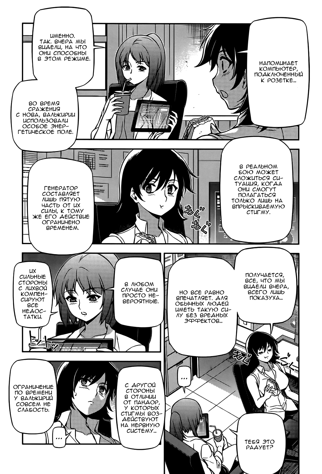 Манга Заморозка - Глава 101 Страница 3