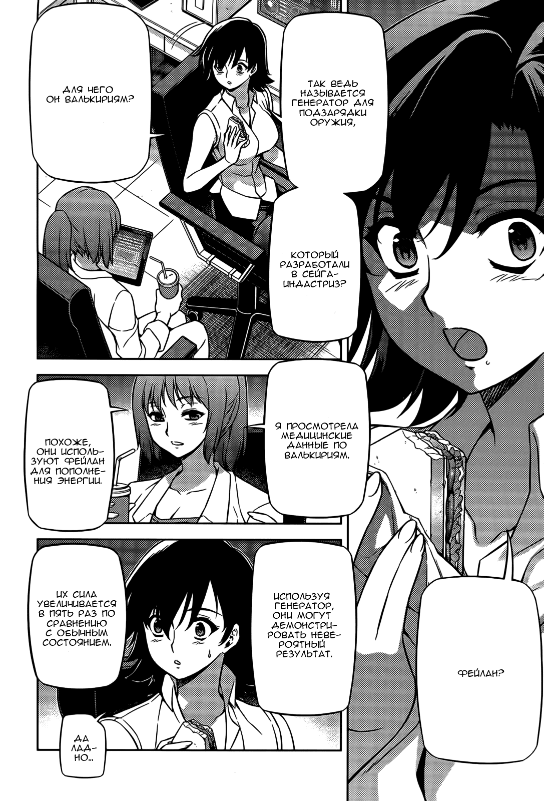 Манга Заморозка - Глава 101 Страница 2