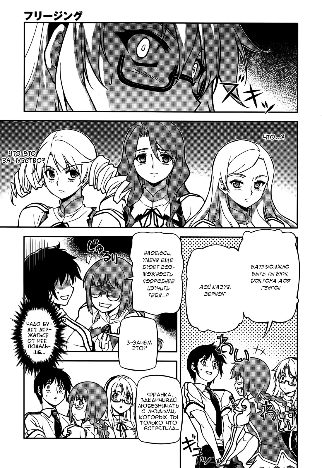 Манга Заморозка - Глава 101 Страница 11