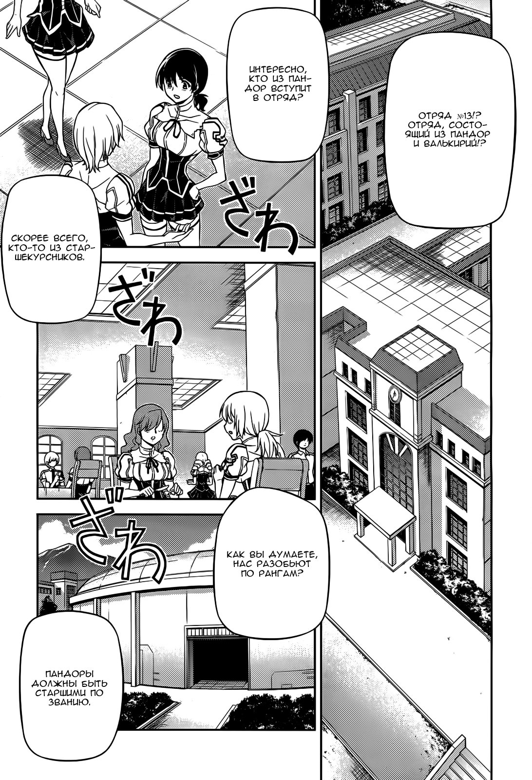 Манга Заморозка - Глава 101 Страница 7