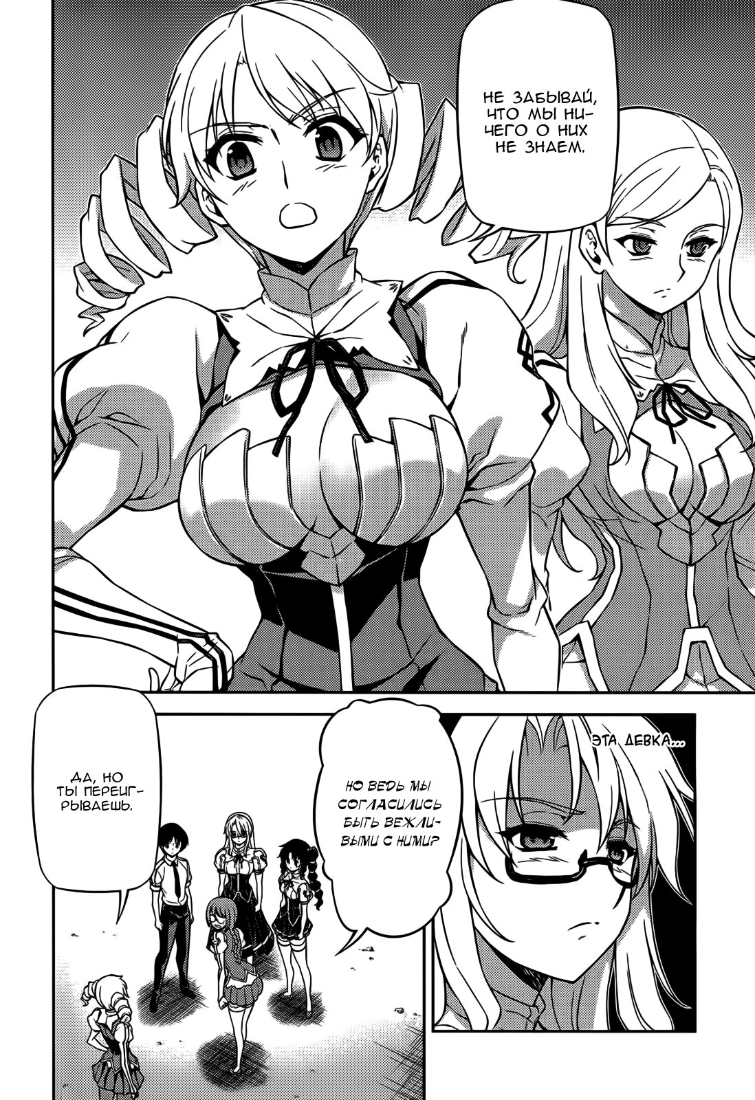 Манга Заморозка - Глава 101 Страница 12